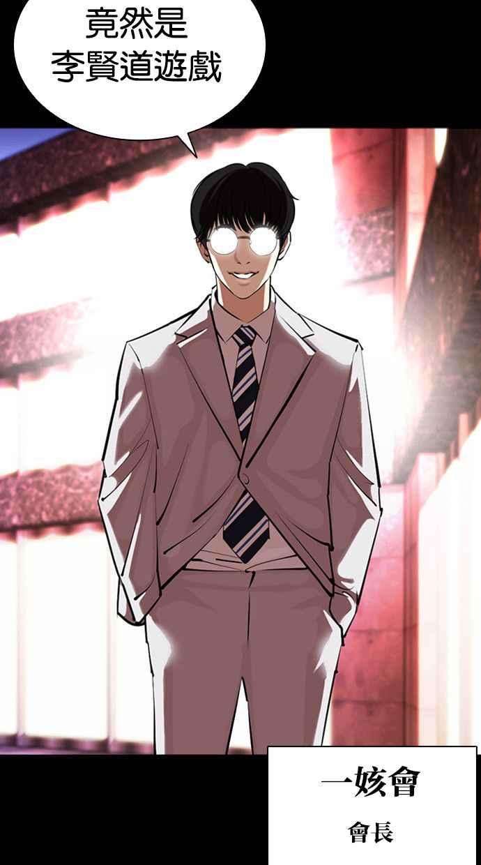 看脸时代第379话 一姟会第2家子公司 08