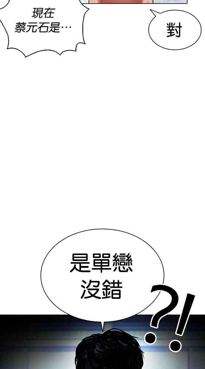 看脸时代第379话 一姟会第2家子公司 08