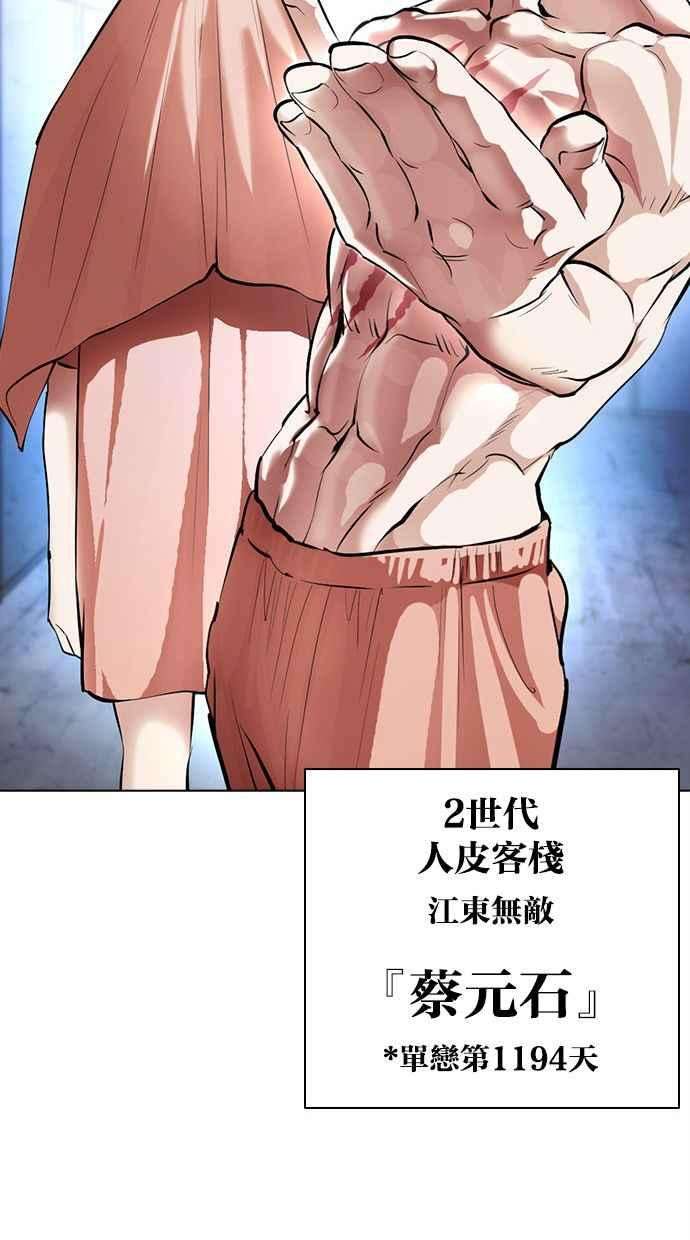 看脸时代第379话 一姟会第2家子公司 08