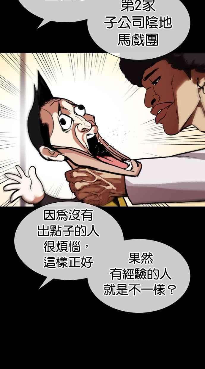 看脸时代第379话 一姟会第2家子公司 08