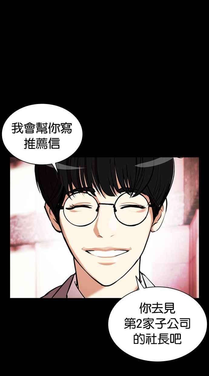 看脸时代第379话 一姟会第2家子公司 08