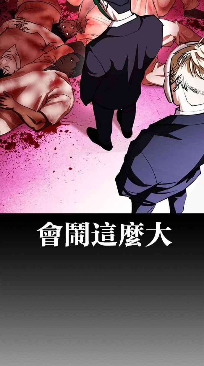 看脸时代第379话 一姟会第2家子公司 08