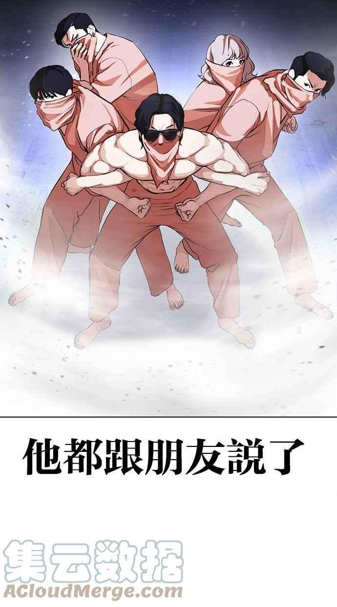 看脸时代第379话 一姟会第2家子公司 08