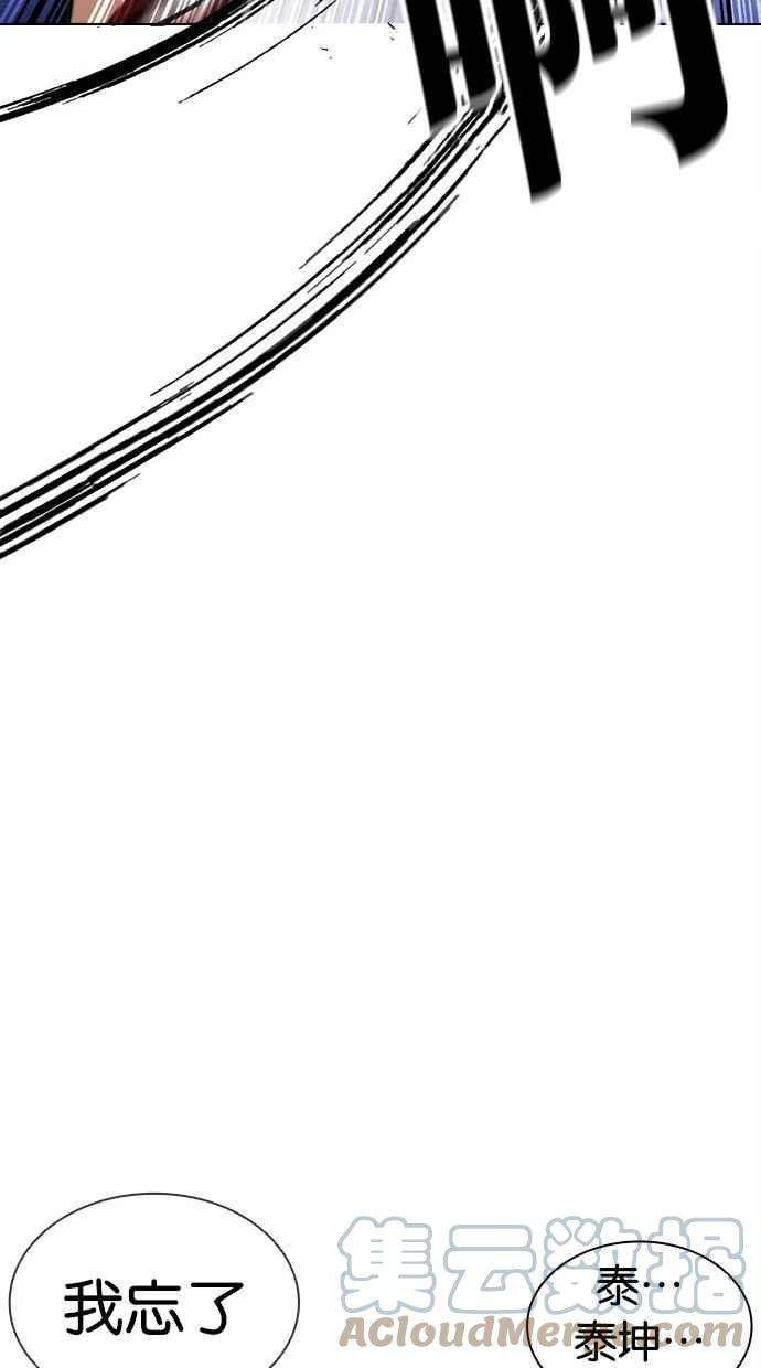 看脸时代第379话 一姟会第2家子公司 08