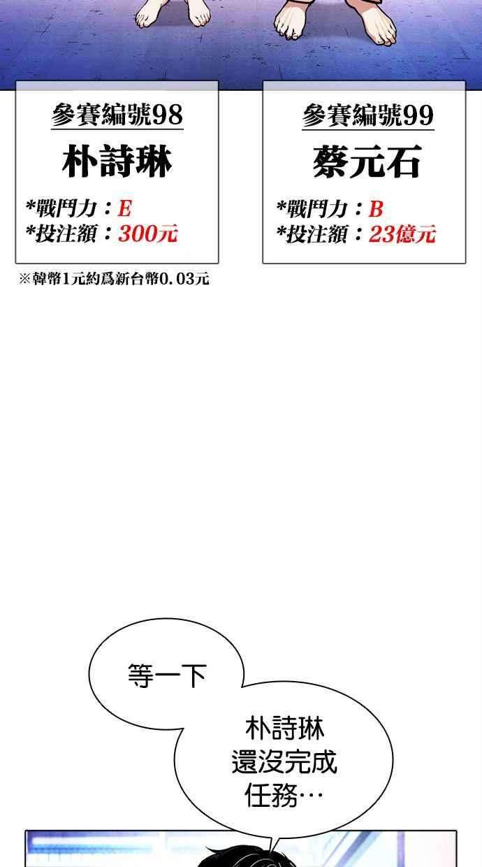 看脸时代第379话 一姟会第2家子公司 08