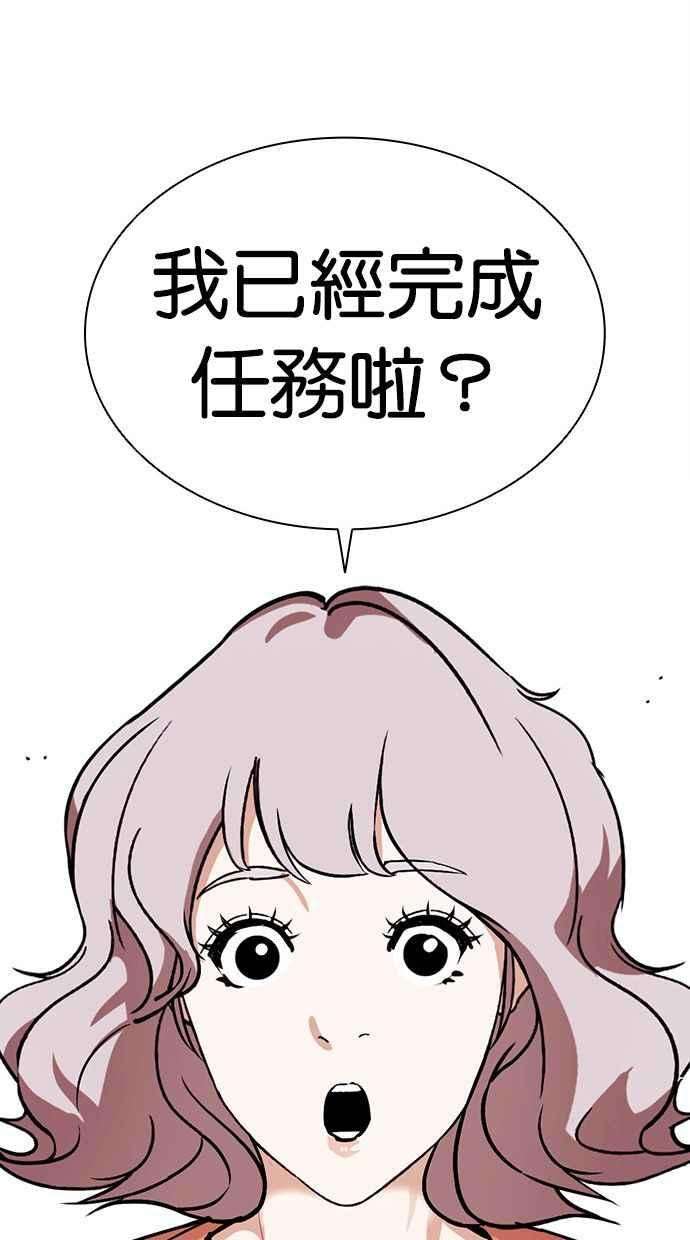 看脸时代第379话 一姟会第2家子公司 08