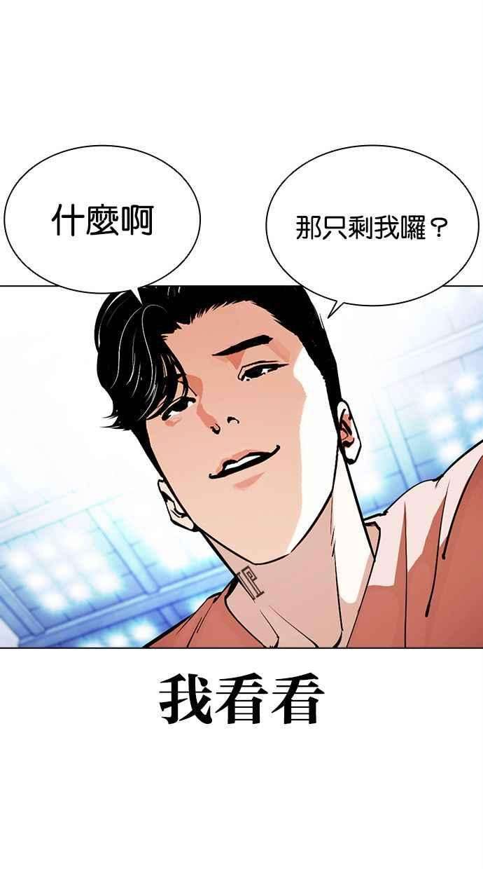 看脸时代第379话 一姟会第2家子公司 08