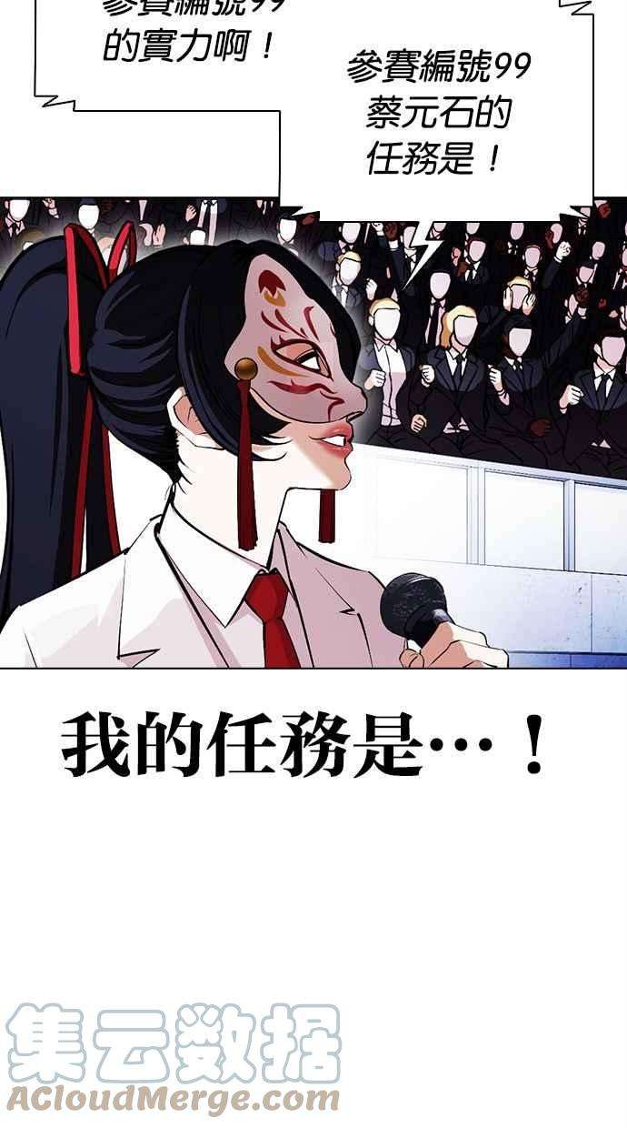 看脸时代第379话 一姟会第2家子公司 08