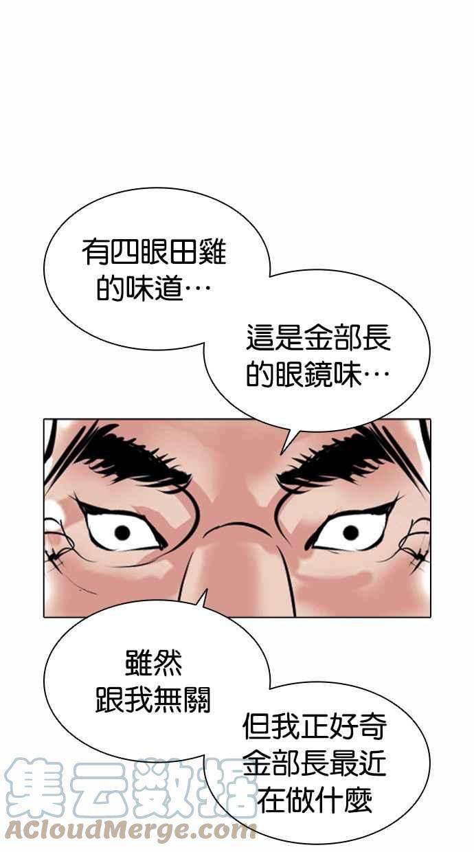 看脸时代第380话 一姟会第2家子公司 09