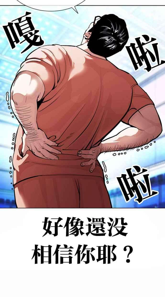 看脸时代第380话 一姟会第2家子公司 09