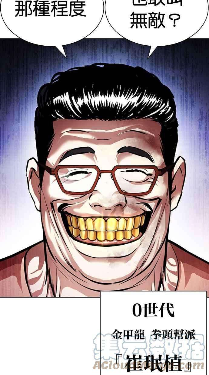 看脸时代第380话 一姟会第2家子公司 09