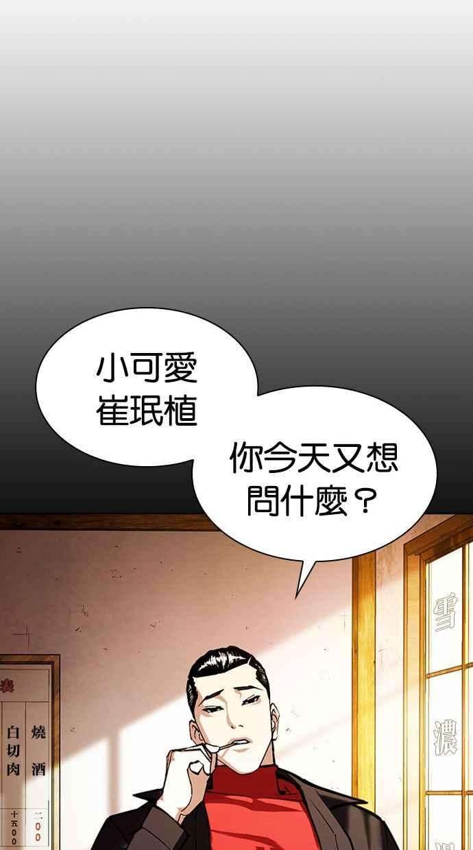 看脸时代第380话 一姟会第2家子公司 09