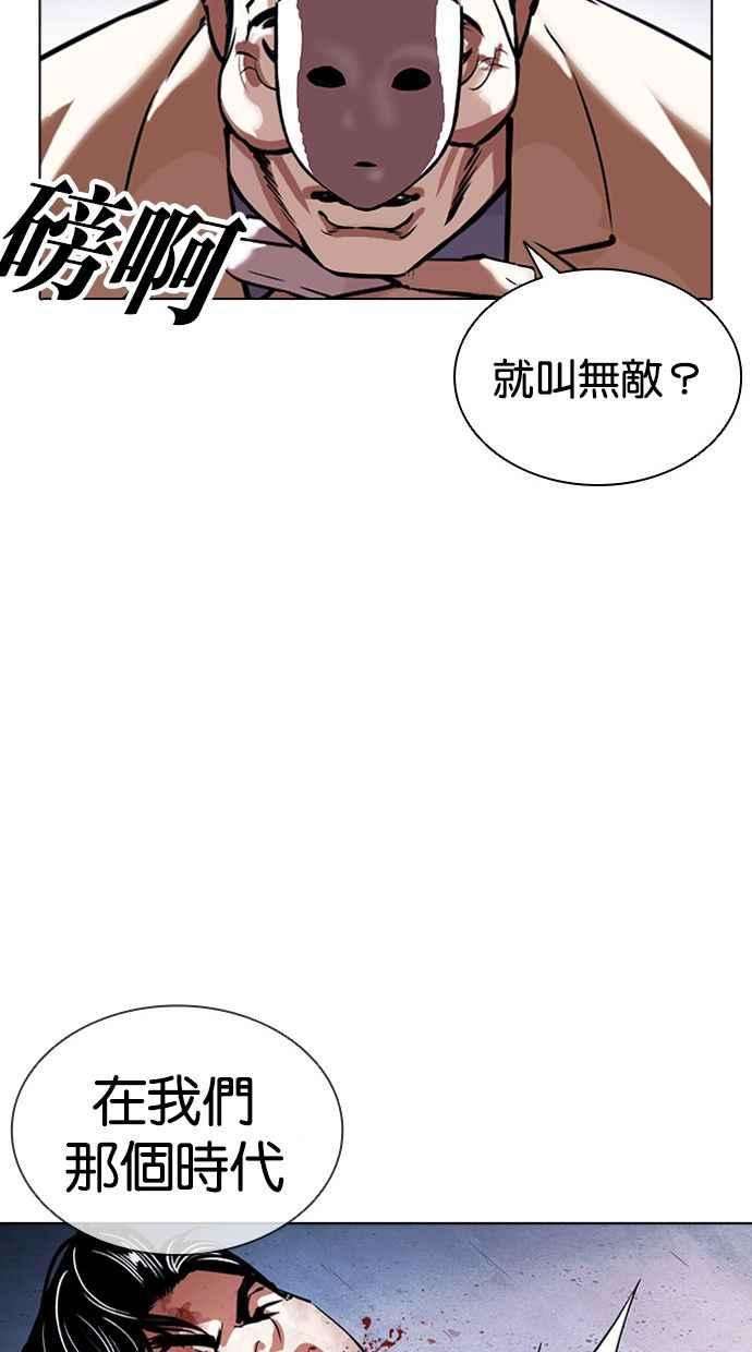 看脸时代第380话 一姟会第2家子公司 09