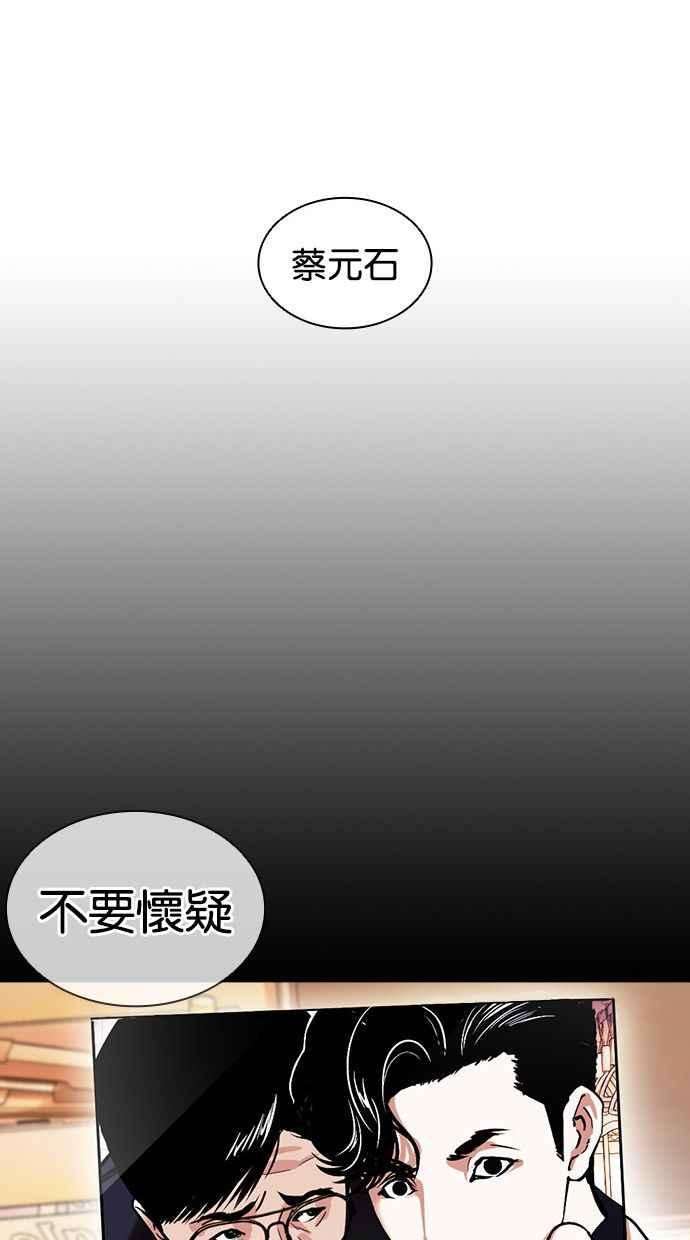 看脸时代第380话 一姟会第2家子公司 09