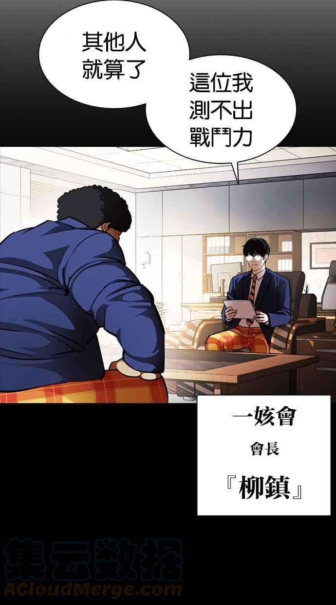 看脸时代第381话 一姟会第2家子公司 10