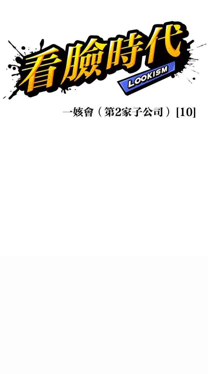 看脸时代第381话 一姟会第2家子公司 10