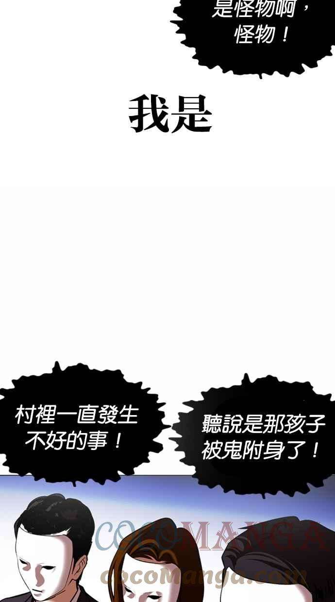 看脸时代第382话 一姟会第2家子公司 11