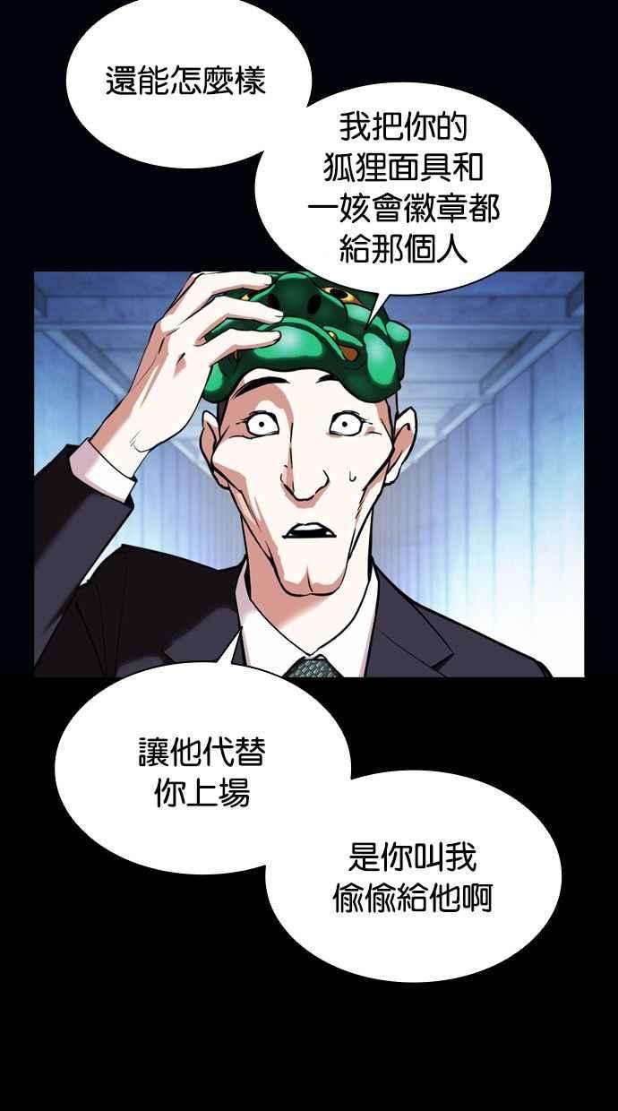 看脸时代第383话 一姟会第2家子公司 12