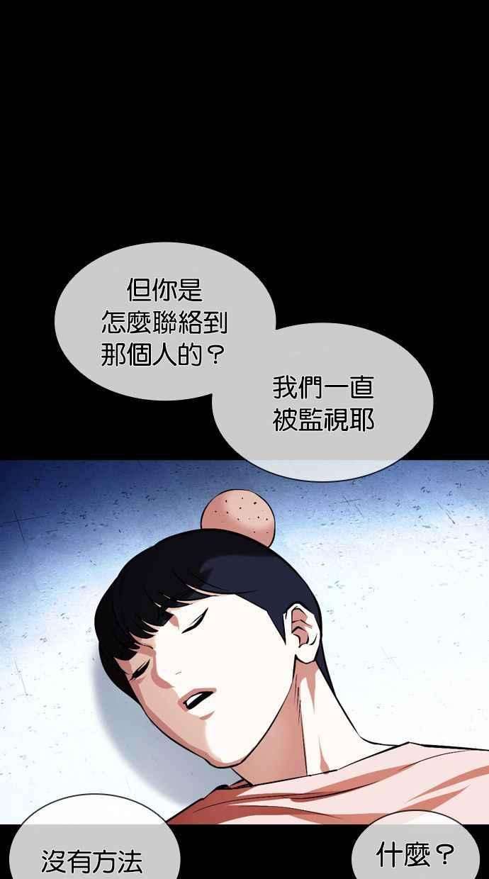 看脸时代第383话 一姟会第2家子公司 12