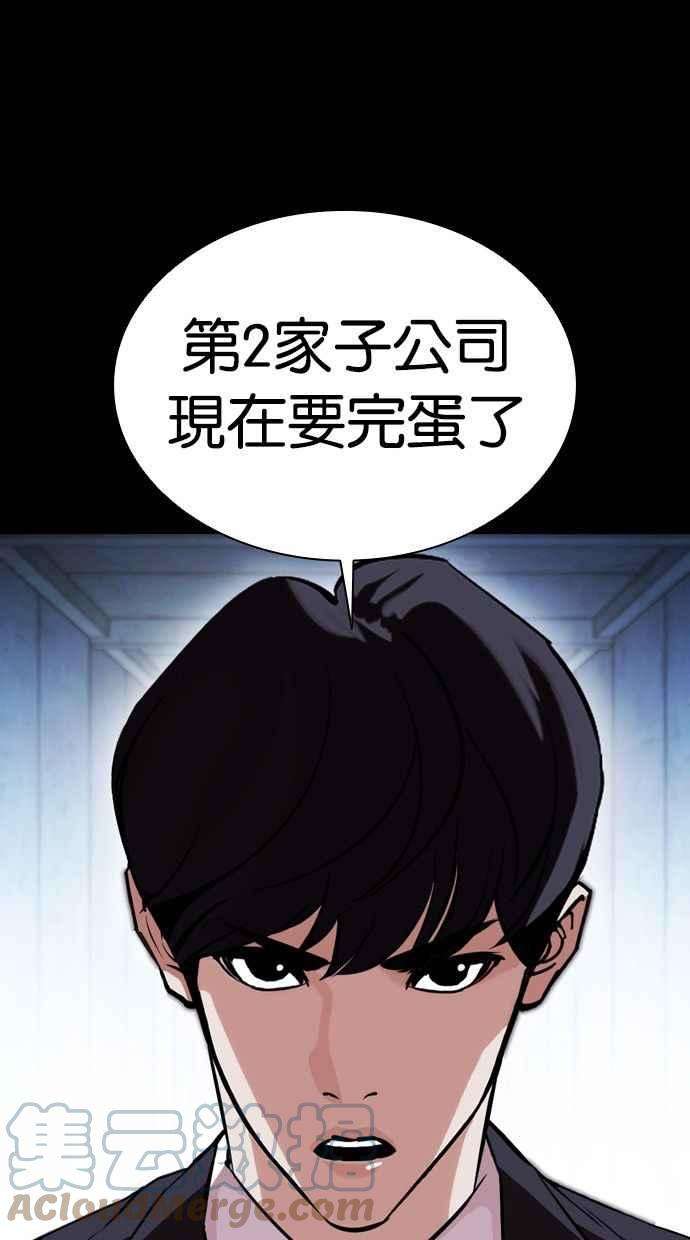看脸时代第383话 一姟会第2家子公司 12