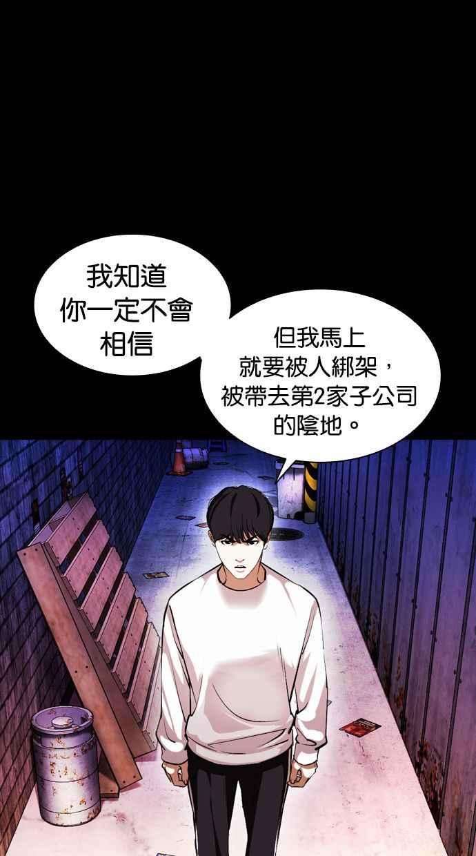 看脸时代第383话 一姟会第2家子公司 12