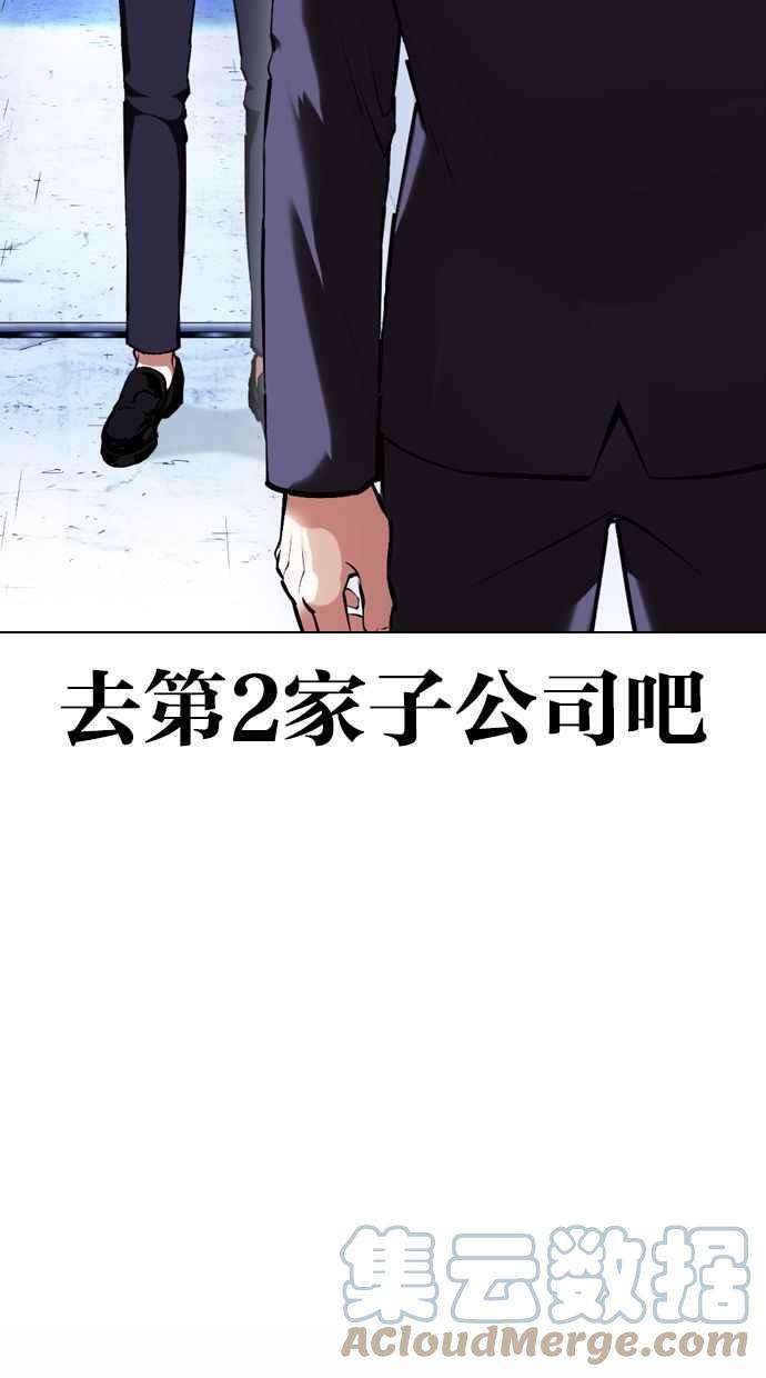 看脸时代第383话 一姟会第2家子公司 12