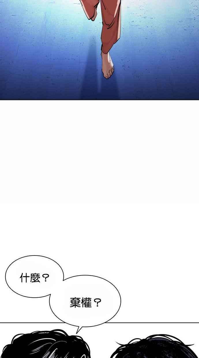 看脸时代第383话 一姟会第2家子公司 12