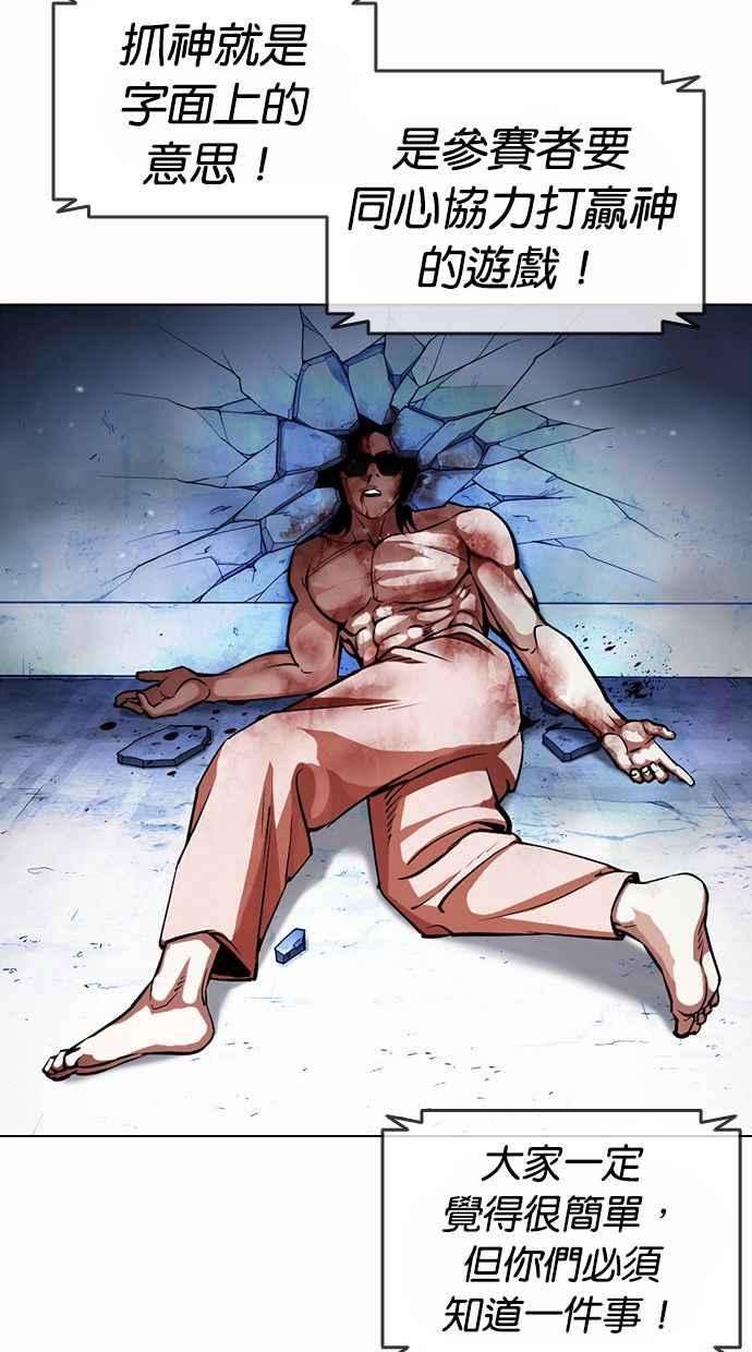 看脸时代第383话 一姟会第2家子公司 12