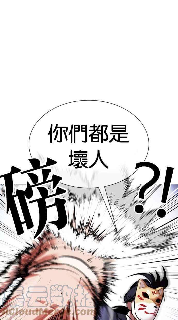 看脸时代第383话 一姟会第2家子公司 12