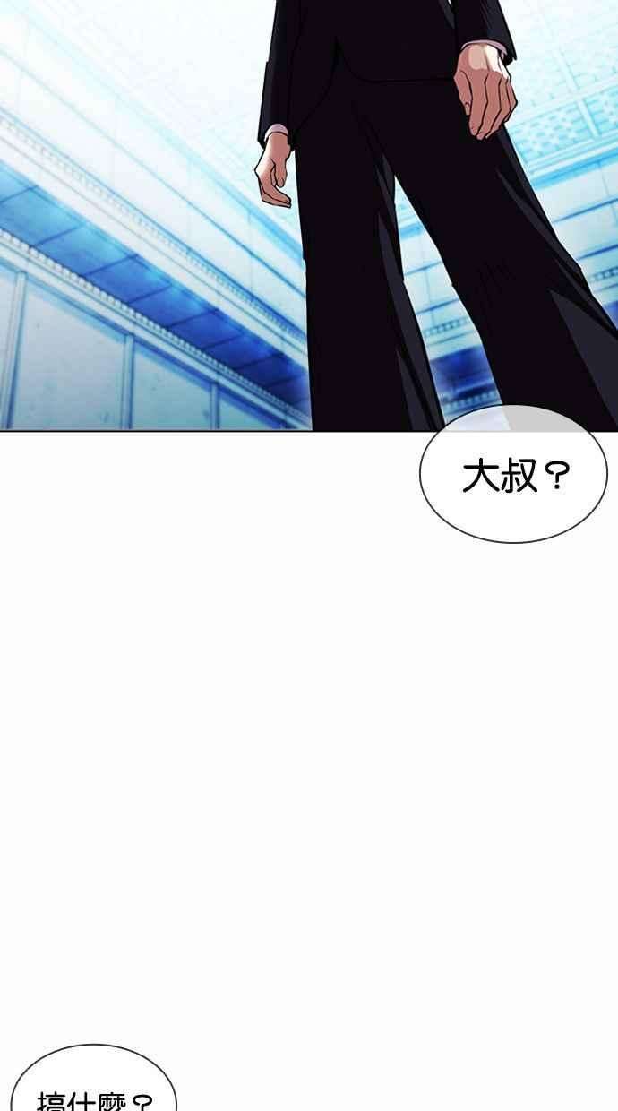 看脸时代第383话 一姟会第2家子公司 12