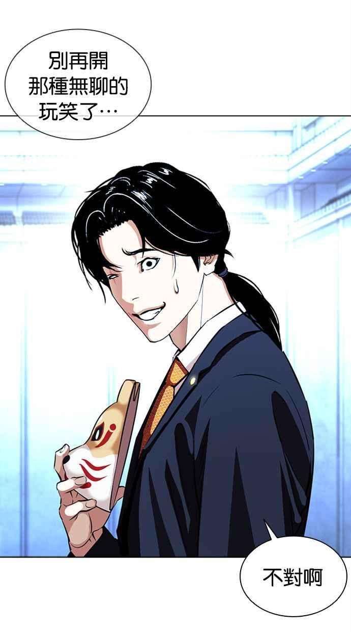 看脸时代第384话 一姟会第2家子公司 13