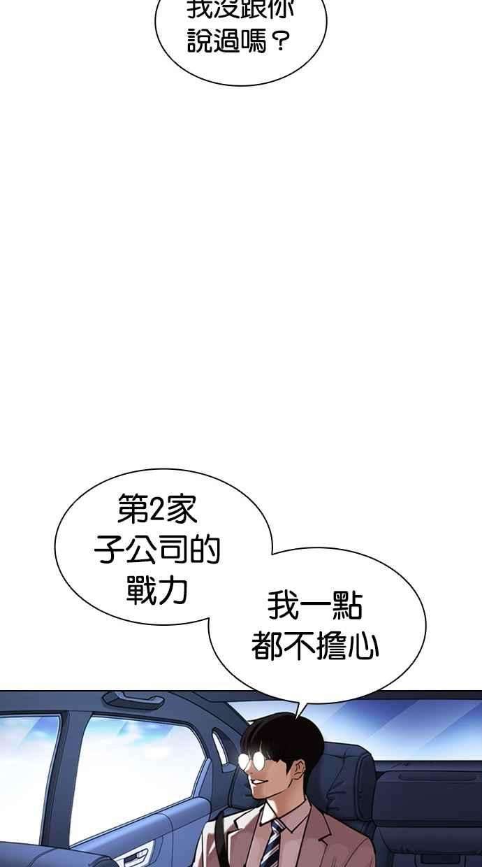 看脸时代第385话 一姟会第2家子公司 14