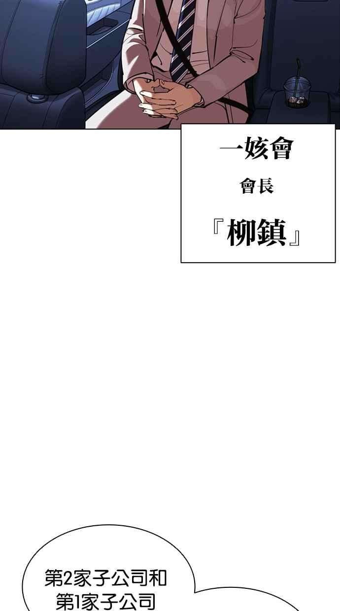 看脸时代第385话 一姟会第2家子公司 14