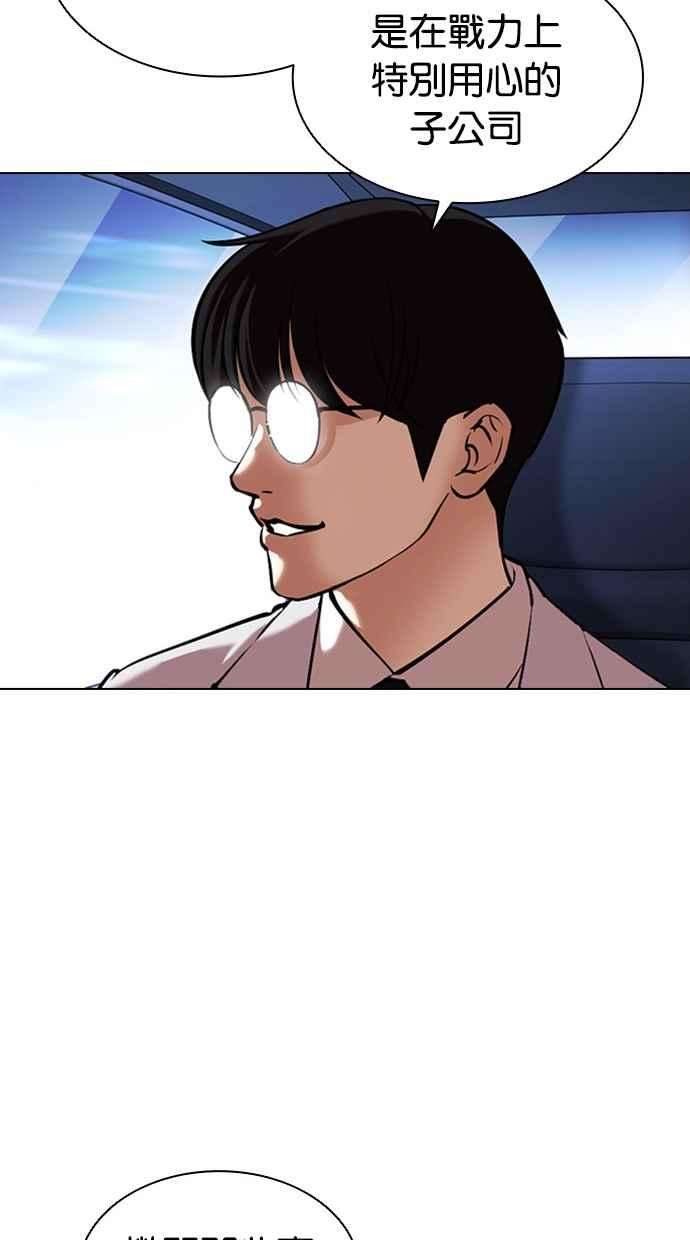 看脸时代第385话 一姟会第2家子公司 14