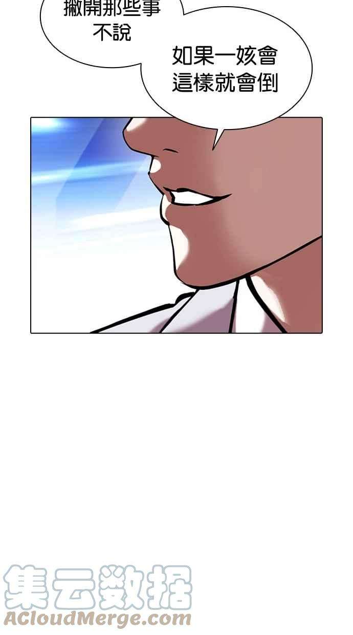 看脸时代第385话 一姟会第2家子公司 14