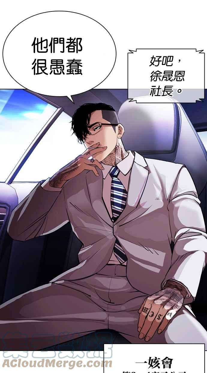 看脸时代第385话 一姟会第2家子公司 14