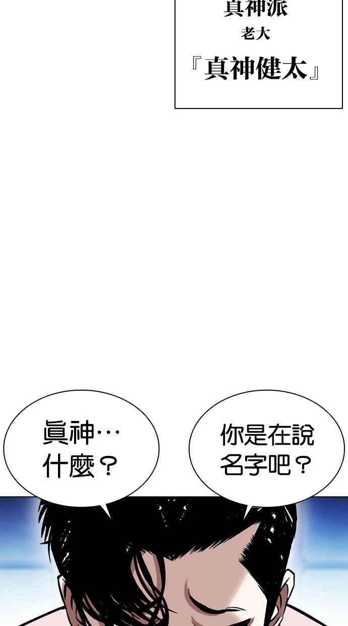 看脸时代第385话 一姟会第2家子公司 14