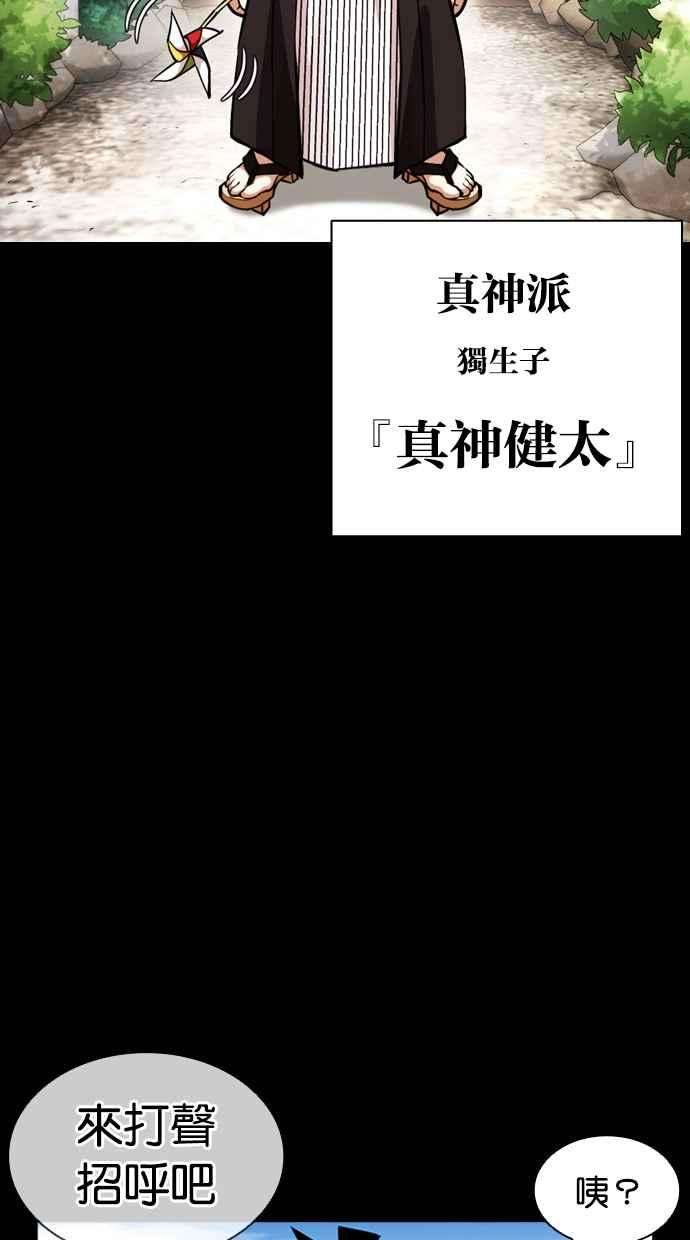 看脸时代第385话 一姟会第2家子公司 14