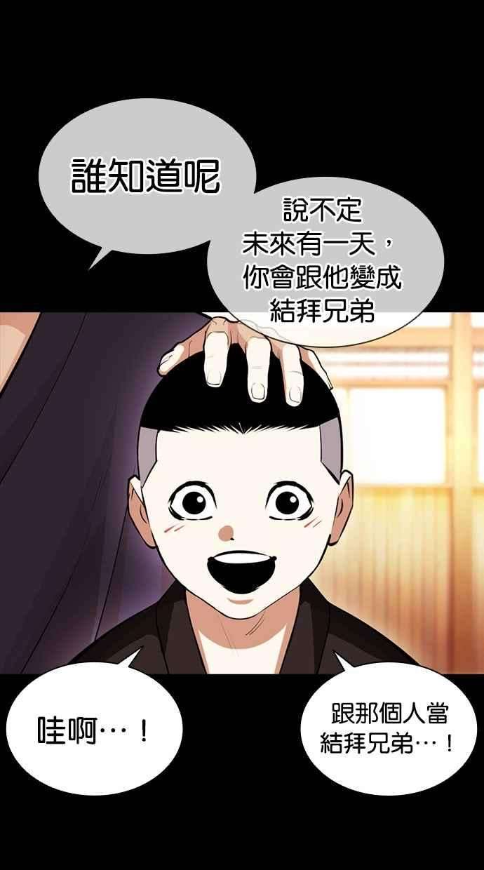 看脸时代第385话 一姟会第2家子公司 14