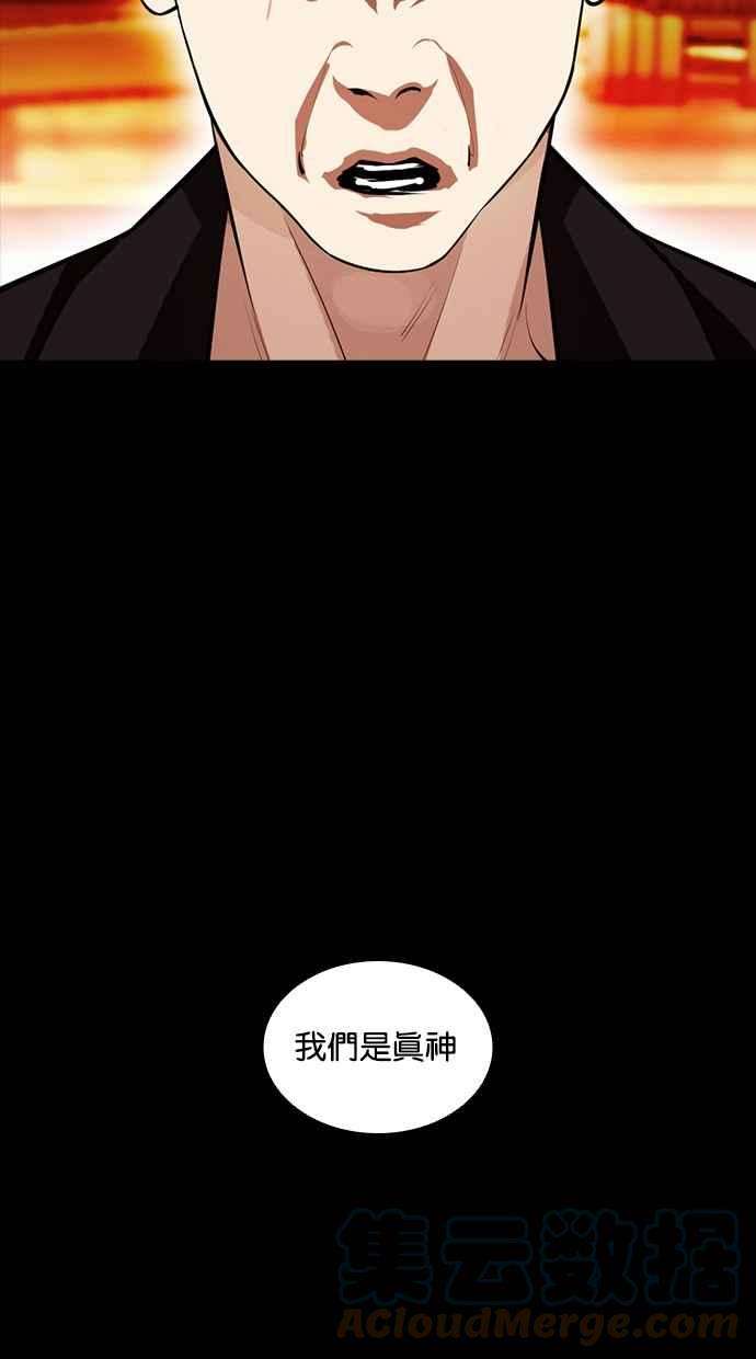 看脸时代第385话 一姟会第2家子公司 14