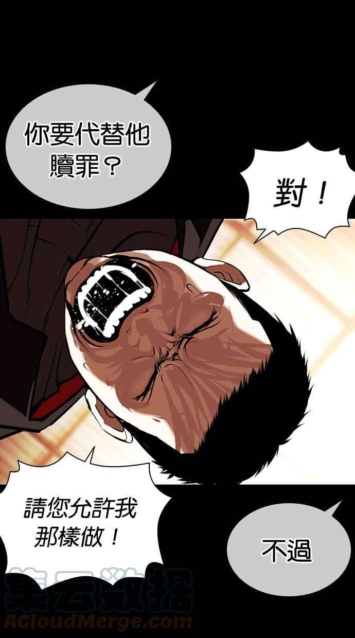 看脸时代第385话 一姟会第2家子公司 14