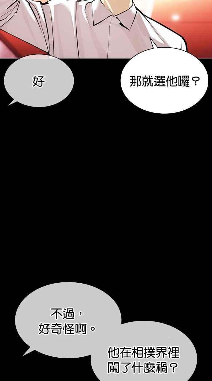 看脸时代第386话 一姟会第2家子公司 15