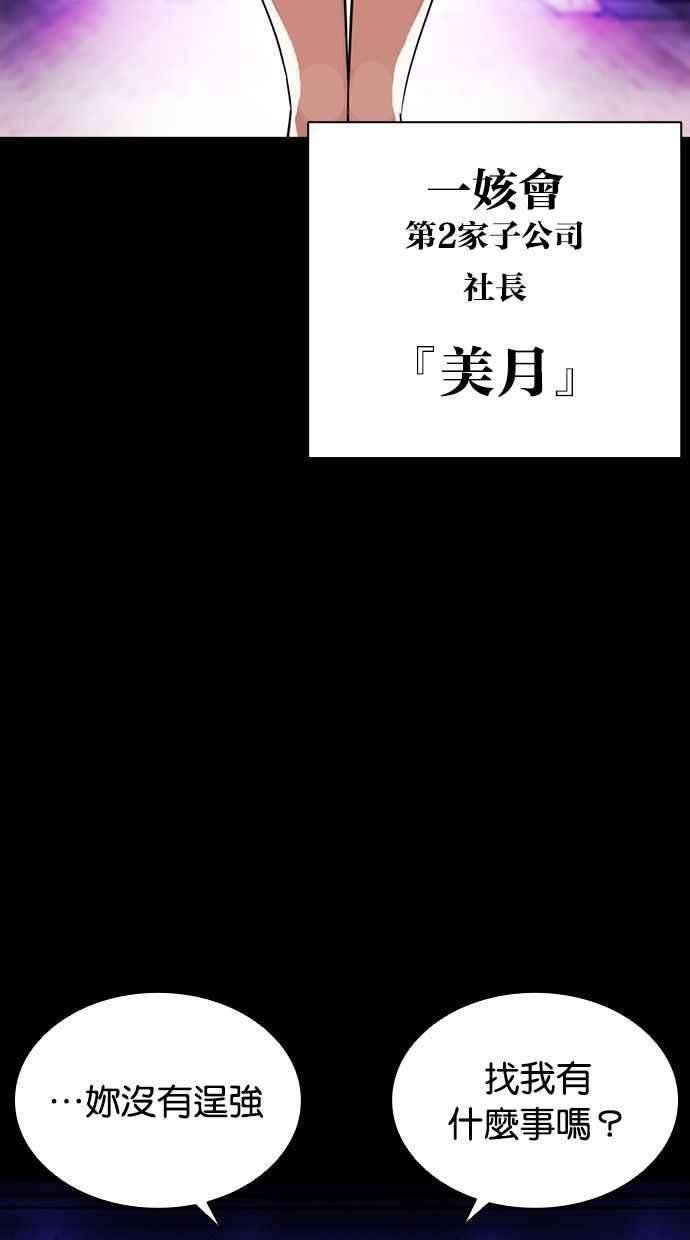 看脸时代第386话 一姟会第2家子公司 15