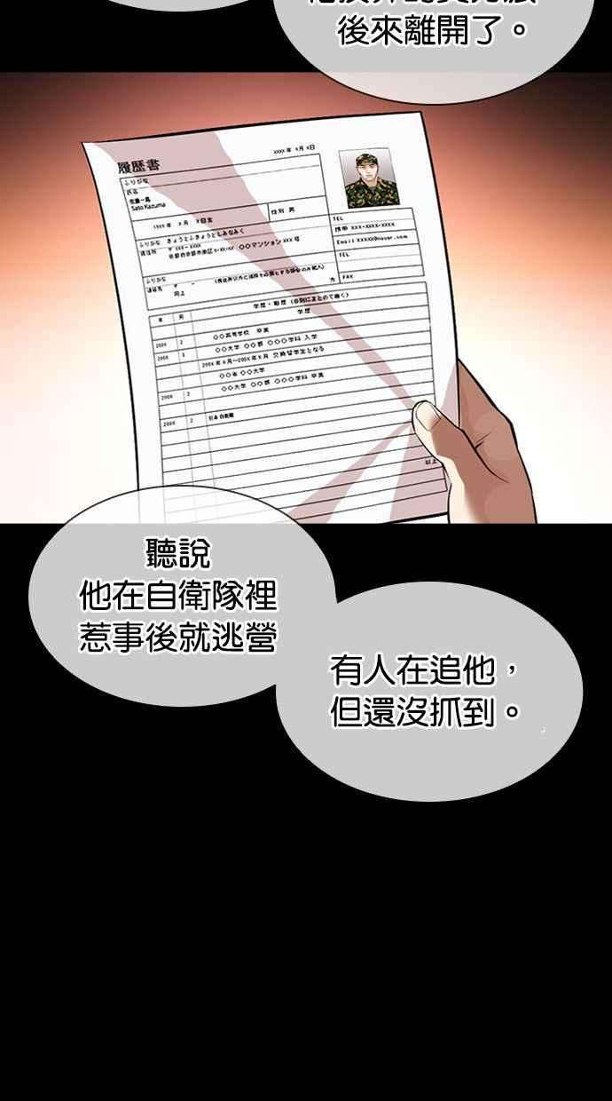 看脸时代第386话 一姟会第2家子公司 15