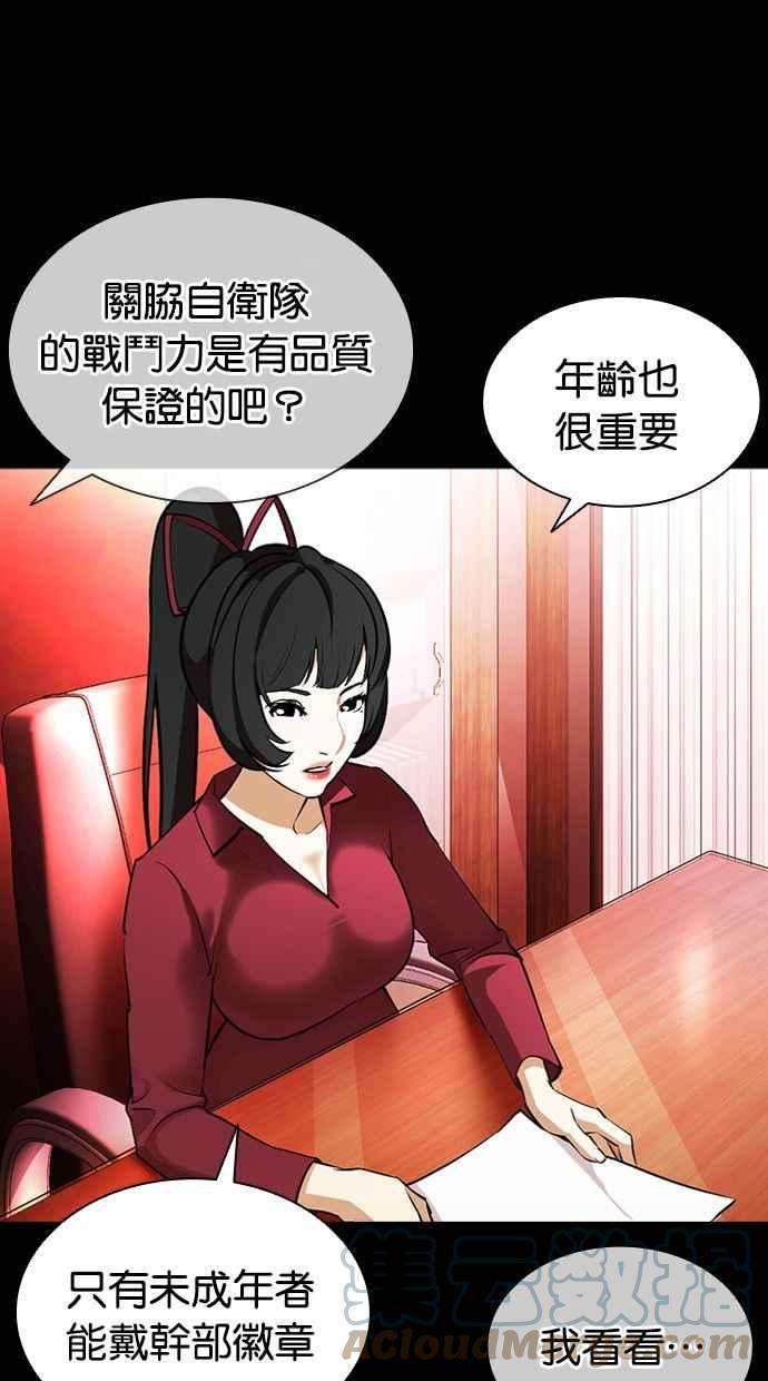 看脸时代第386话 一姟会第2家子公司 15