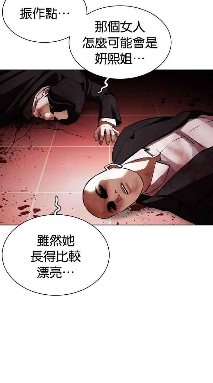看脸时代第387话 一姟会第2家子公司 16