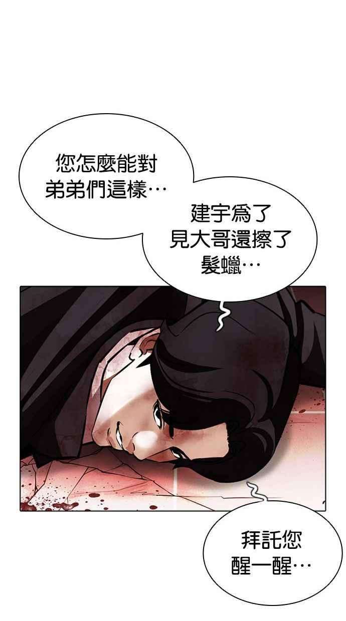 看脸时代第387话 一姟会第2家子公司 16