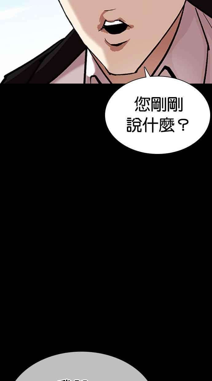 看脸时代第387话 一姟会第2家子公司 16
