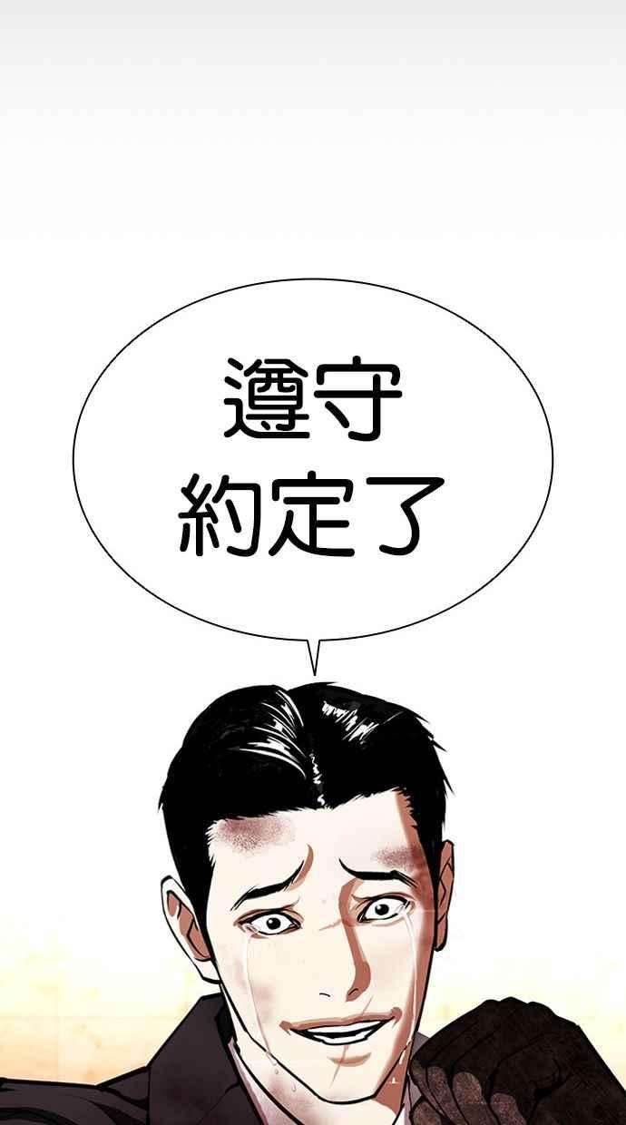 看脸时代第387话 一姟会第2家子公司 16
