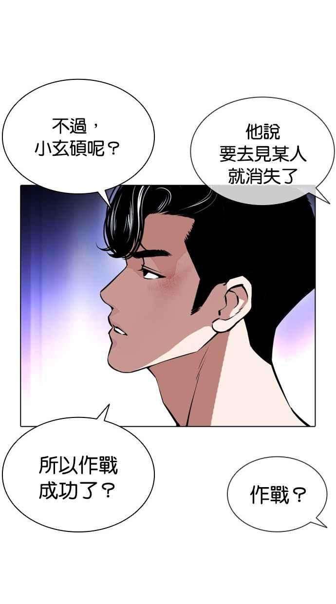 看脸时代第387话 一姟会第2家子公司 16